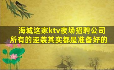 潍坊夜场招聘